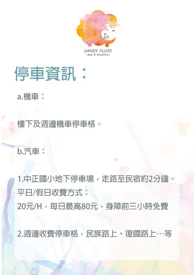 Candyfloss 棉花糖民宿 遊澎湖 Magong Exterior foto